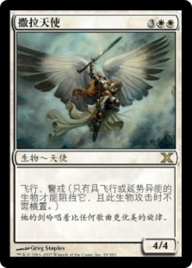 Serra Angel