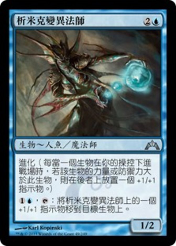 Simic Fluxmage