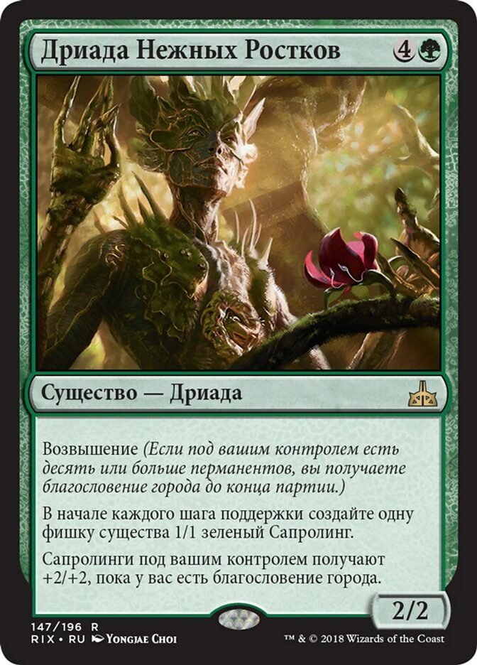 Tendershoot Dryad